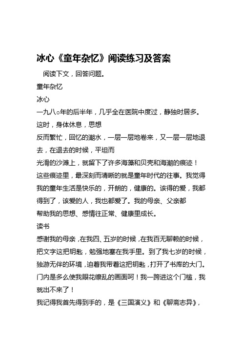 冰心童年杂忆阅读练习及答案