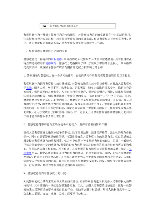 警察道德作为一种调节警察行为的特殊规范