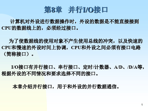 no8并行接口.ppt