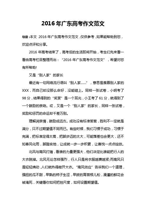 2016年广东高考作文范文