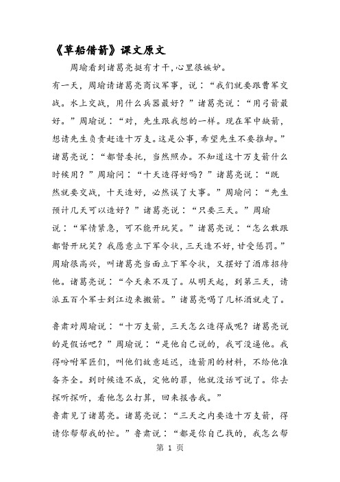 《草船借箭》课文原文
