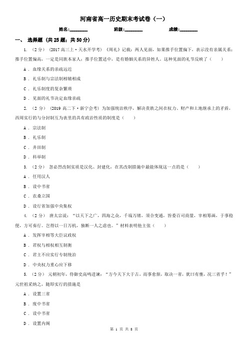 河南省高一历史期末考试卷(一)