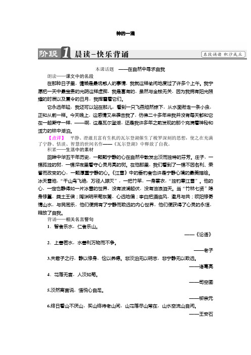 2017-2018学年苏教版必修一 神的一滴  学案