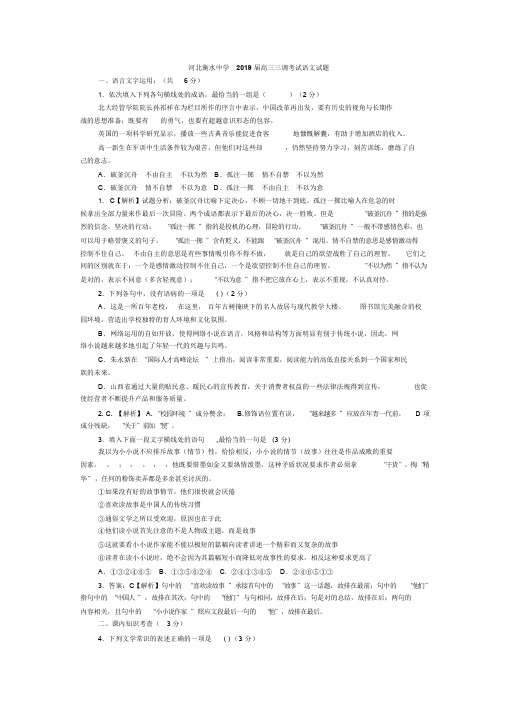 河北衡水中学2019届高三三调考试