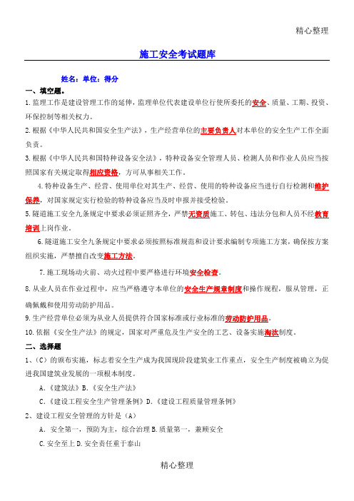 施工安全考试卷题库及答案