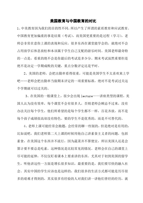 美国教育与中国教育的对比