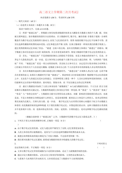 黑龙江省2020-2021年高二语文上学期第二次月考试题