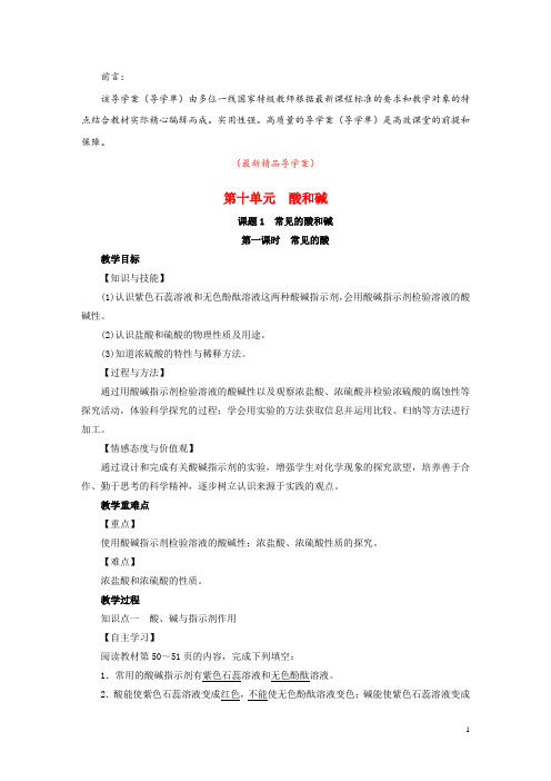 部编人教版初中化学九年级下册《第10单元 课题1 第1课时 常见的酸 导学案导学单》最新精品优秀完美