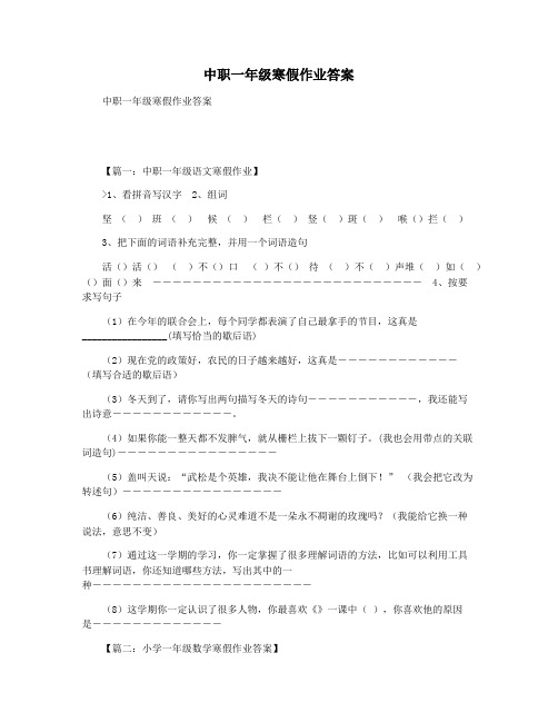 中职一年级寒假作业答案