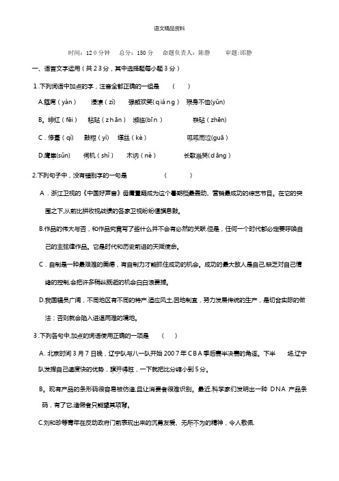 浙江省余姚市第三中学最新高二上学期期中考试语文试题 Word版无答案