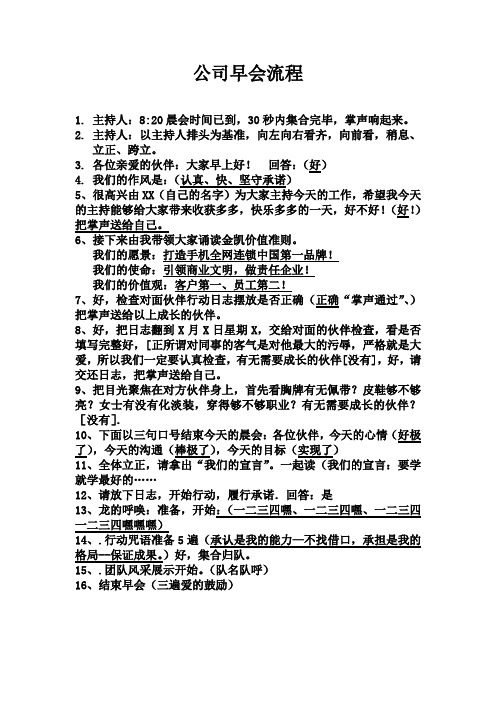 早会PK流程