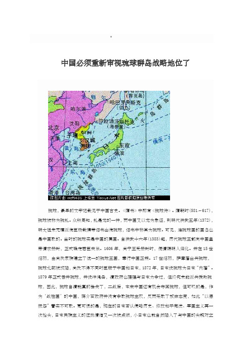 中国必须重新审视琉球群岛战略方案地位了