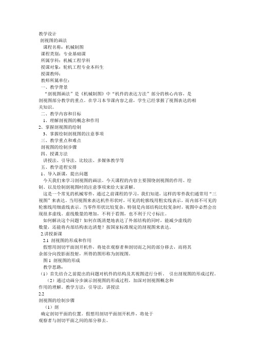 剖视图教学设计