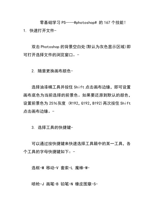 PS167个小技巧