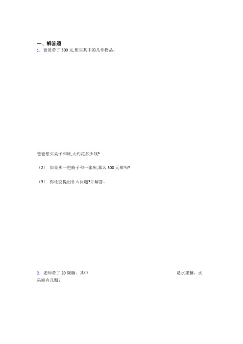 广东省惠州市小学三年级数学基础200解答题狂练