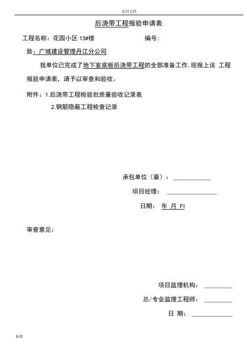 地下室底板后浇带资料全套