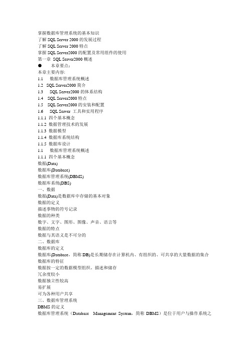 第一章 SQL Server2000概述.ppt.Convertor