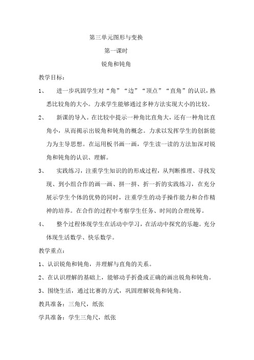 新人教版小学二年级数学下册《第三单元图形与变换》教案