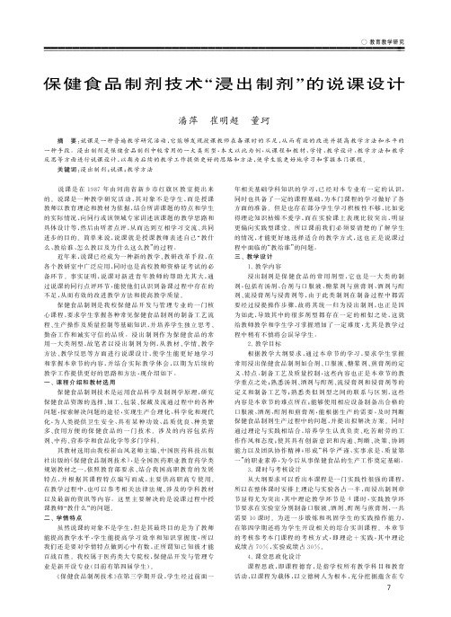 保健食品制剂技术“浸出制剂”的说课设计