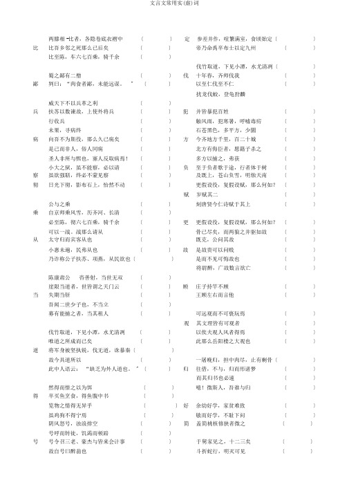 文言文常用实(虚)词