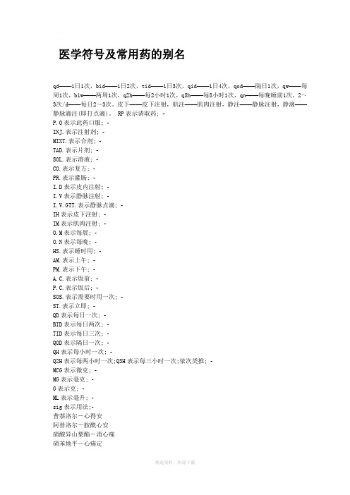 医学术语及别名