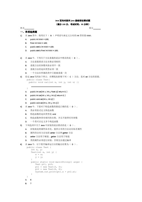 java面向对象测试题