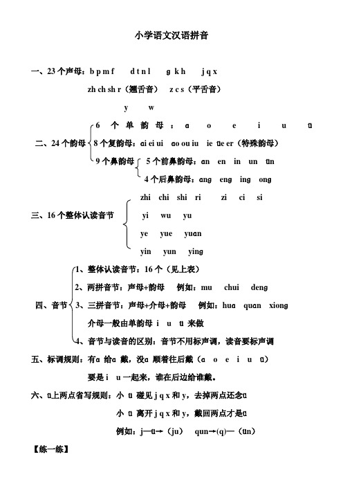 汉语拼音第一讲