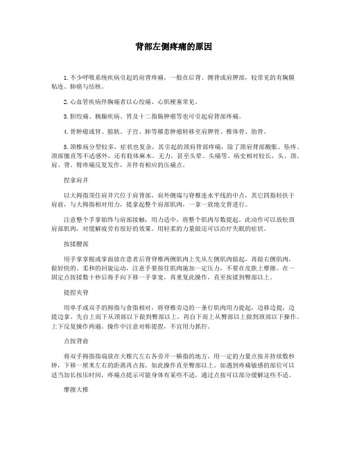 背部左侧疼痛的原因