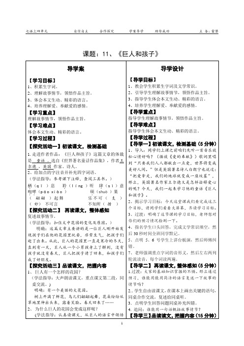 《巨人和孩子》导学设计