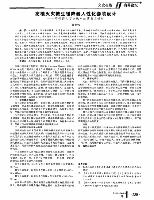高楼火灾救生缓降器人性化套装设计——可供两人安全逃生的缚身衣设计