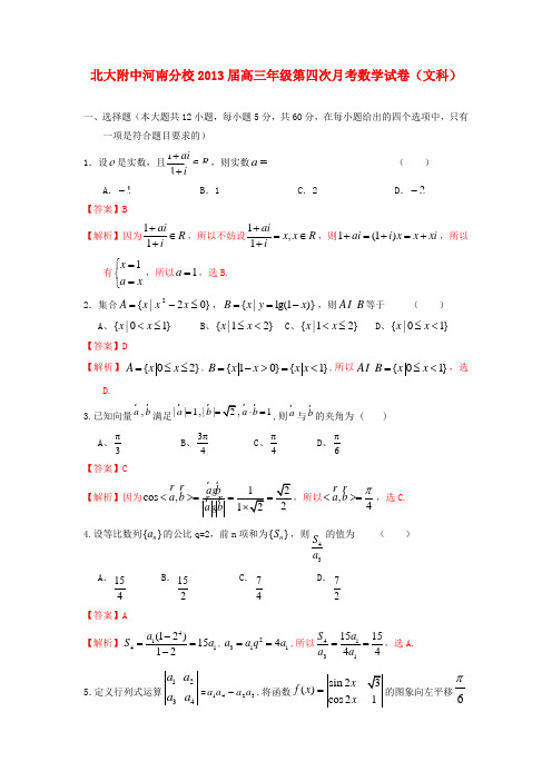 河南省开封市北大附中高三数学第四次月考试题 文 新人教A版