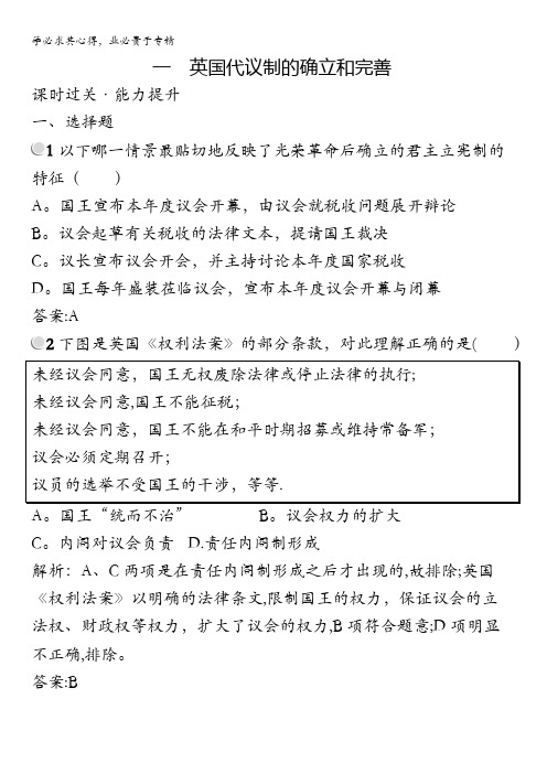 2015-2016学年高一历史人民版1(福建专用)课时训练：7.1 英国代议制的确立和完善 含解析
