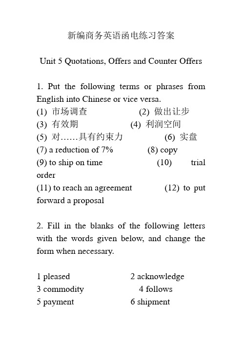 函电课后答案第五单元到第八单元