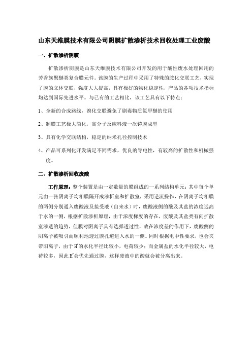 回收处理工业废酸