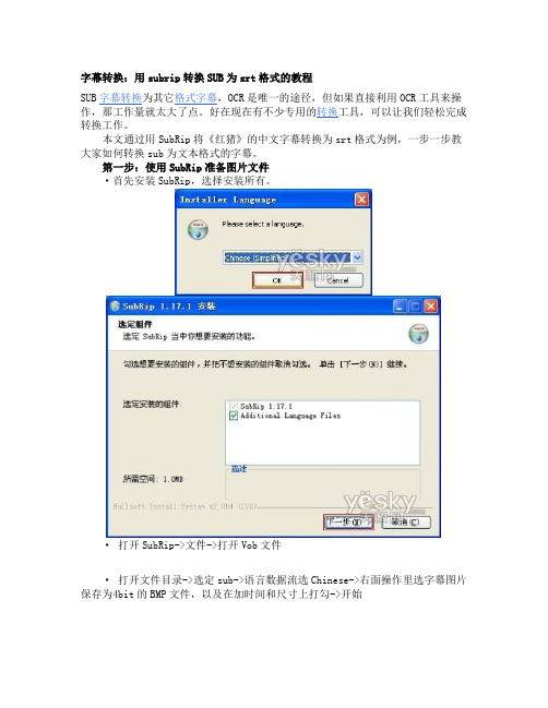 字幕转换：用subrip转换SUB为srt格式的教程