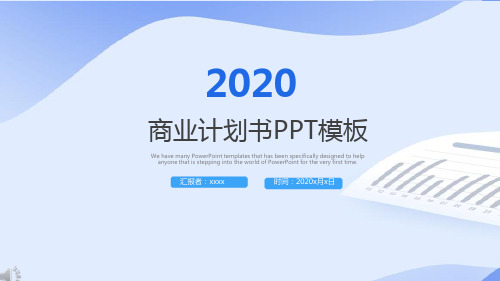 蓝色泼墨简约商业计划书工作总结计划汇报通用商务PPT模板