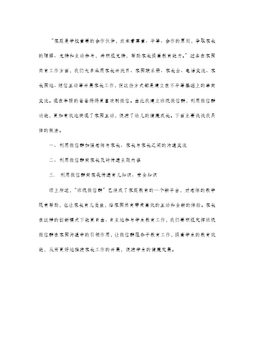 B7家校交流与合作(经典模板) (4)