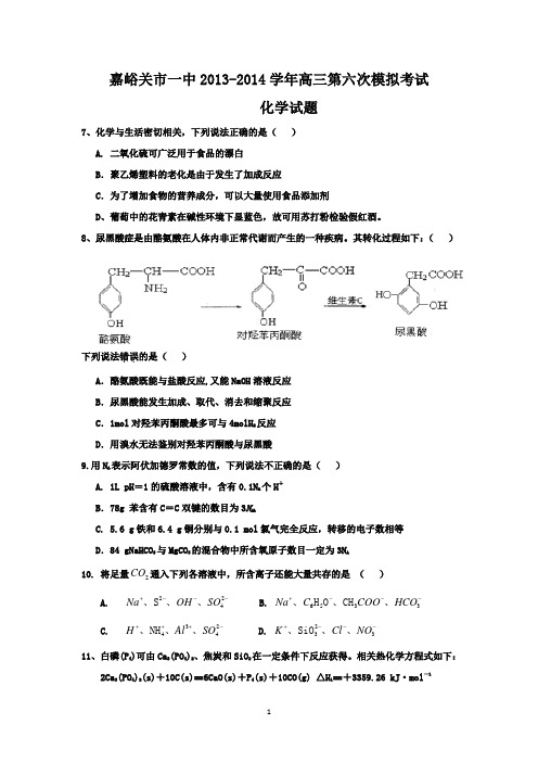 2014高考理科综合化学试题