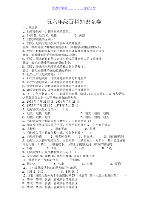 五六年级百科知识竞赛
