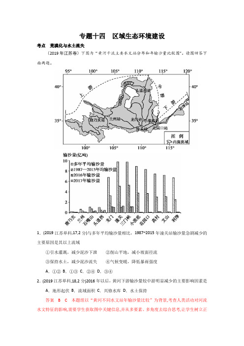 专题十四区域生态环境建设