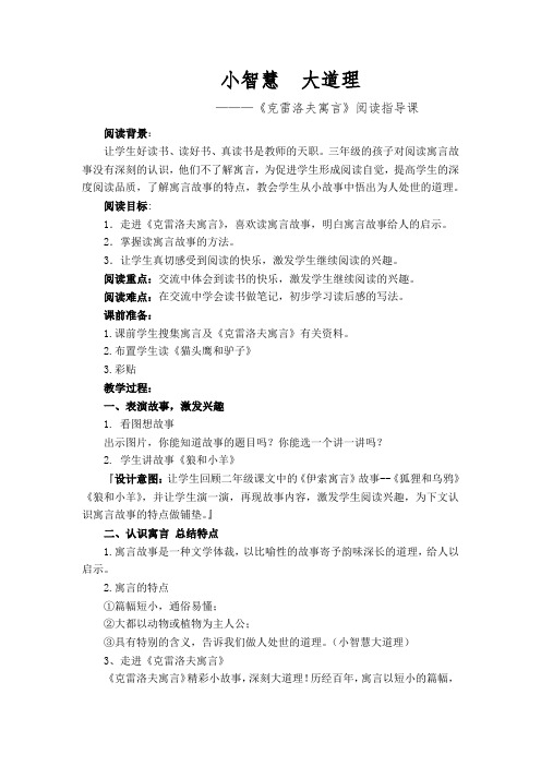 (完整版)《克雷洛夫寓言》阅读指导课1