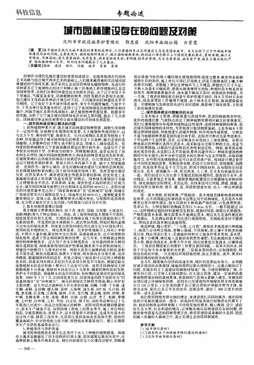 城市园林建设存在的问题及对策