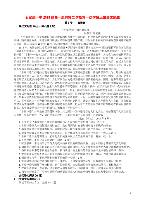 河北省石家庄市第一中学2015-2016学年高一语文下学期第一次学情反馈试题