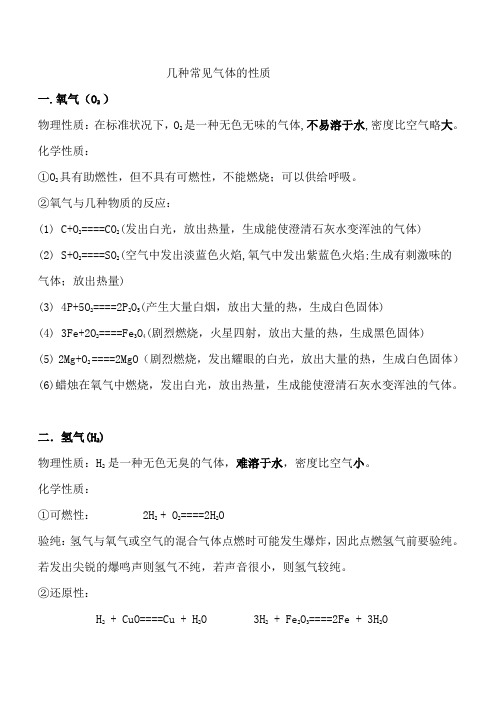 几种常见气体的性质