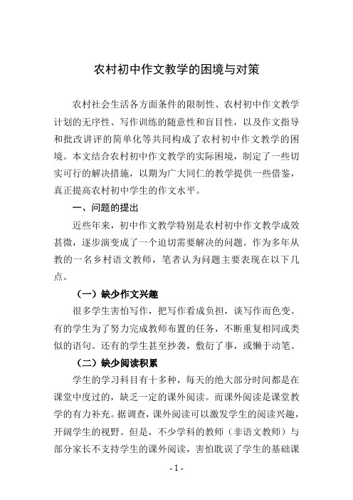 农村初中作文教学的困境与对策