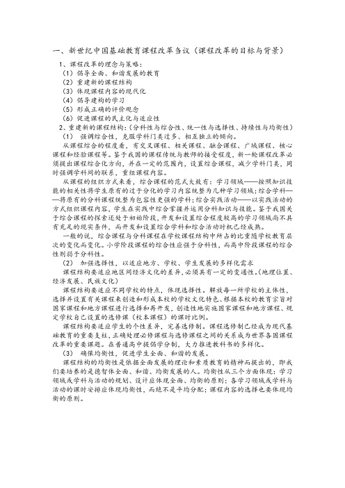 陕师大课程与教学论笔记