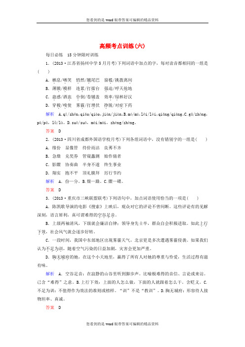 2015安徽高考语文二轮复习钻石卷 高频考点训练6