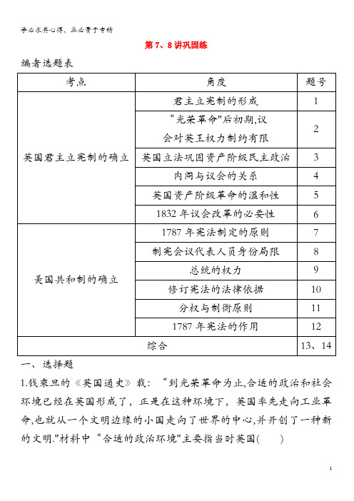 2020版高考历史一轮总复习第7、8讲巩固练(含解析)