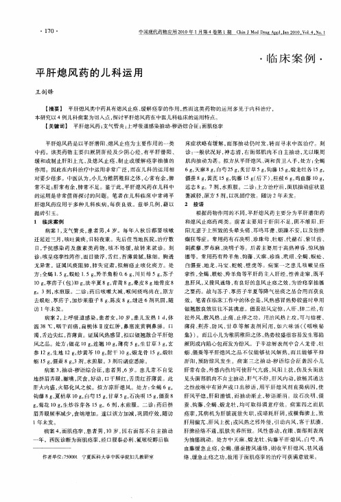 平肝熄风药的儿科运用