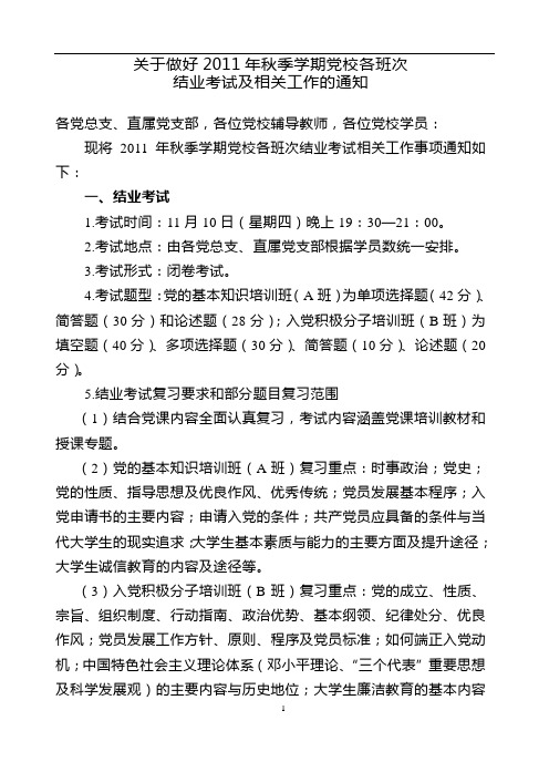 党课结业考试内容